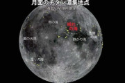 【速報】世界各国が激しい探査競争を繰り広げている月　「晴れの海」エリアだけでもチタン1000億トン以上確認※地球埋蔵の140倍