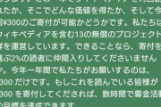 【悲報】Wikipediaさん、またも『長文お気持ち表明』へｗｗｗｗｗｗ