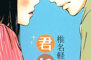 【話題】「男が読んでも面白い少女漫画」って話題見ててよく思うけど【漫画】