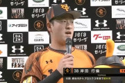 【巨人対ヤクルト21回戦】巨人・岸田、ヒーローインタビューでもサイレントトリートメント
