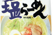 サッポロ塩ラーメンの作り方見てたら焼豚入れたら美味しいよ的なこと書いてるけど