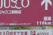 「アカン…運転中なのに腹痛くなってきた…あとトイレまでどれくらいや…？」