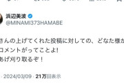【画像】浜辺美波さん、ブチギレｗｗｗｗｗ