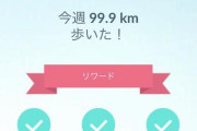 【ポケモンGO】そういえばポップで表示された距離と冒険ノートの距離って誤差があるときあるからそのせいかな？