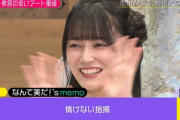 【乃木坂46】池田瑛紗、やらかしにより『なんて美だ！』出禁へwww