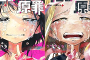X民「最近のジャンプ+って最初だけショッキングな話にして尻すぼみなの多くない？」