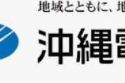 【家庭向け電気料金】沖縄電力、来年4月から39.3％引き上げ　四国電力、28%引き上げ