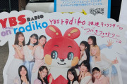 YBSラジオにて、つばきファクトリーの新番組がスタートすることになりました！