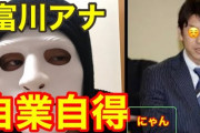 【テレ朝】＜富川悠太アナ＞発熱後も『報ステ』出演！関係者「彼には降板など、何らかのペナルティがあるかもしれませんよ」