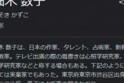 【訃報】占い師で作家、タレントの細木数子さん、死去…