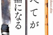 自宅においておく武器って何が一番強いと思う？　