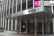 【福島】札束の中から現金を抜き取ってパチンコに…行員が374万円着服、東邦銀行「気づかなかった」