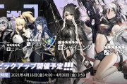 【アークナイツ】 常設スカウト4月16日更新「シュヴァルツ」「シャイニング」「アステシア」「ニアール」「エフイーター」ピックアップ開催予定！！