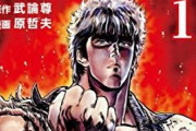北斗の拳というジャンプ黄金期を担った最高の漫画