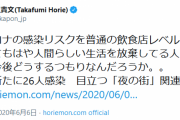 堀江貴文、新コロの感染リスクを普通の飲食店レベルで恐れる人ってもはや人間らしい生活を放棄してる人たちだよね。