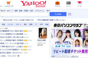 あの坂道、配信が売れなさすぎでYahooトップに広告投入wwwwwwwwwwww