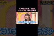 絶妙クオリティ！ドラえもんのモノマネをする川﨑桜が可愛すぎた｜乃木坂46 バナナマン【乃木坂工事中】【今、話したい家族がいる2026】