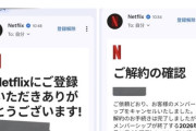 【悲報】「超かぐや姫」目当てでNetflix契約したアニオタ、解約RTAを開催ｗｗｗｗ