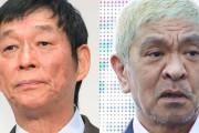 さんま　松本人志の一件で吉本上層部との〝面談〟報告「岡本とか藤原とか来なかった」