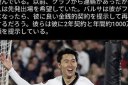 ◆リーガ◆FCバルセロナ、鎌田大地獲得に興味か？年俸€10ｍとの怪情報