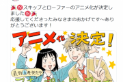 【朗報】アフタヌーンの超人気ラブコメ、アニメ化決定！！！！