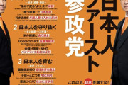 参政党・神谷代表「男性や高齢の女性は子ども産めない」←事実を言っただけで朝日新聞・毎日新聞が発狂して炎上させようと必死
