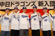 中日の2016ドラフトｗｗｗｗｗｗｗ