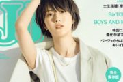 【櫻坂46】土生瑞穂が専属モデルを務める『JJ』からお知らせ