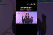 それなりのものをお持ちな中西アルノ#shorts #乃木坂46 #乃木坂工事中