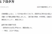 中年男性が女子小学生の眉間にﾄﾝｯ…と指を当て「明日、コロナで死ぬ」と言い残す事案が発生