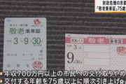 【社会】財政難の京都市、「敬老乗車証」の交付を75歳以上に見直しへ