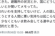 【朗報】山本太郎、普通に被災者から感謝されていた...批判してたやつこれどうすんの？