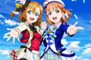 【太っ腹】YouTubeでアニメ『ラブライブ！』ラブライブ！サンシャイン！！』全52話が無料配信決定！ありがてええええ