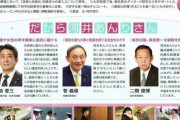 【買収】 二階「河井に支出された1.5億の件は安倍と私に責任がある」 安倍ちゃんどうすんの？