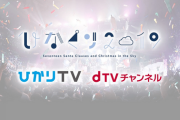 【日向坂46】「ひなくり2019 ～17人のサンタクロースと空のクリスマス～」12月18日(水)公演が ひかりＴＶとdTVチャンネルで生配信決定！