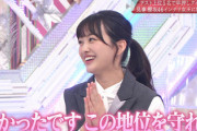 【櫻坂46】クイズ番組常連メンバー、強い