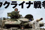【速報】ロシア、日韓を攻撃対象に、160カ所を攻撃対象リストとして作成　機密文書で有事想定、英紙  ・・・