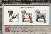 【艦これ】2つ目だけど特別な彩雲にしとこうか迷っちゃう