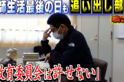 中学校教師が「追い出し部屋」で教師生活を終える　大阪