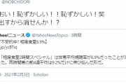 【悲報】千鳥ノブ「恥ずかしい！お金出すから消せ」ゴールデン初「相席食堂」視聴率6％大爆死の記事に