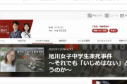 【旭川いじめ】教頭、遺族に「頭おかしくなったんですか？病院行ったほうがいいですよ｣｢学校に通うの僕なら怖くないですよ。男なので 【狂頭先生】