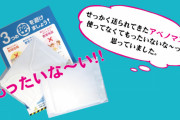 【アベノマスク】8000万枚余りが保管されたまま→定期配送の受付を開始