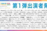 【#TIF2023】SKE48、TOKYO IDOL FESTIVAL 2023 出演決定