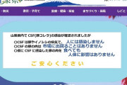 【大悲報】山梨県、12月で等価交換終了する模様
