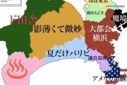 【画像】横浜市民が思う神奈川県のイメージ図がこちらｗｗｗｗｗｗｗｗ