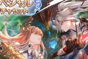【グラブル】1月サプチケ開催！エニュオ,光ルナール,ベンジャミン,光アルルが交換可能に！召喚石はイーウィヤが解禁！