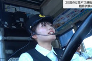 【朗報】女性のバス運転手、増え始める