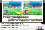 【デレステ】やっとアプリアイコン変えれる デレスレ民ならひとつしかないよな？