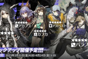 【アークナイツ】 常設スカウト 3月31日更新「シャイニング」「パラス」「アカフユ」「カフカ」「アスベストス」ピックアップ開催予定！！