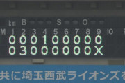 【２連勝】西武ファン集合（2021.9.12）